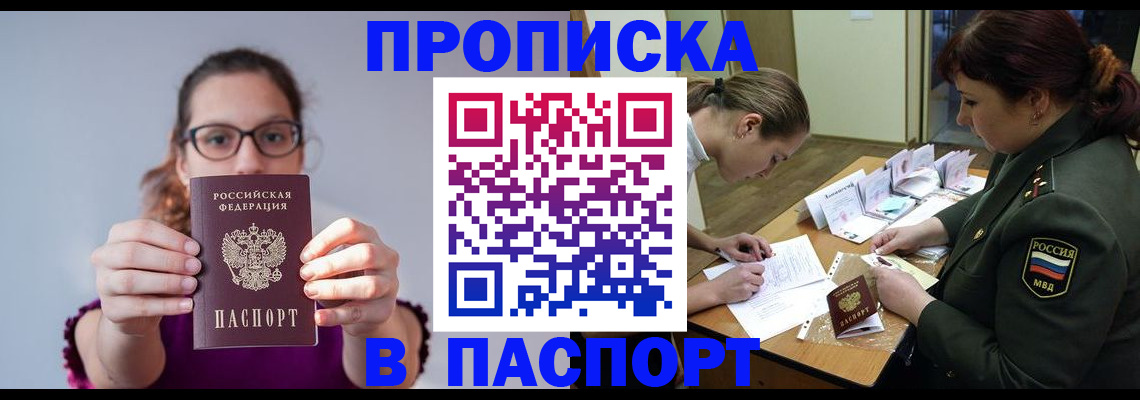 прописка от собственника в Могочи