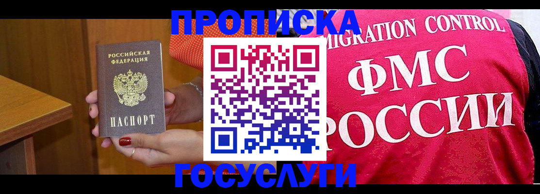 прописка в Могочи